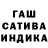 ГАШ hashish Sveta Samatoeva