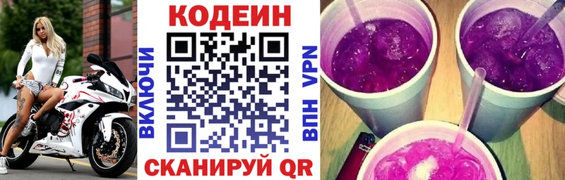 Кодеин Purple Drank Кохма